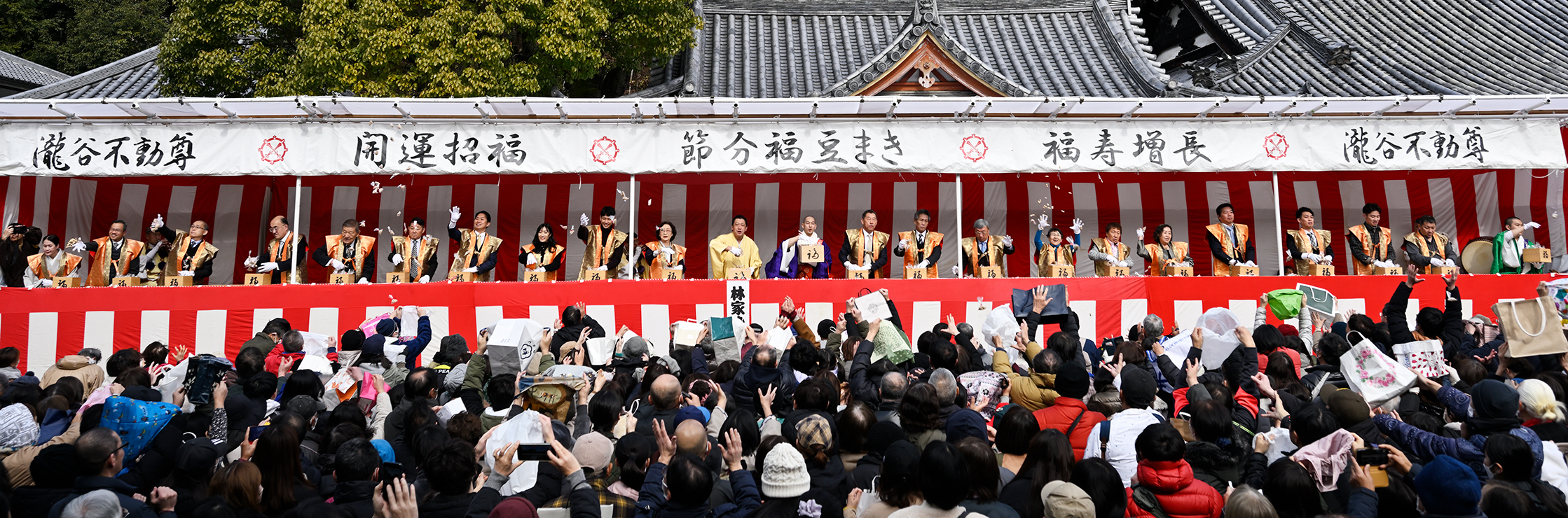 節分　二月三日㈫